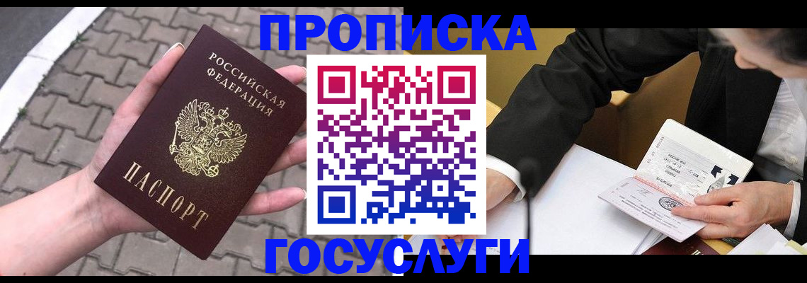 прописка от собственника в Грязовце