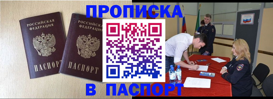 прописка в квартире в Грязовце
